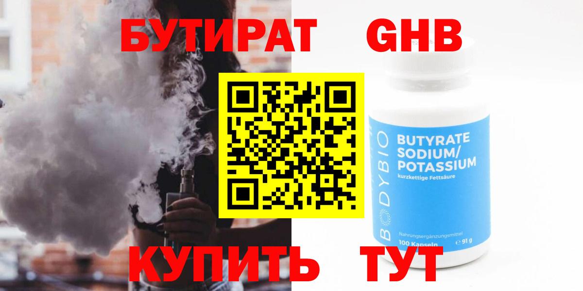 БУТИРАТ оксана  Вход с VPN  Тольятти 