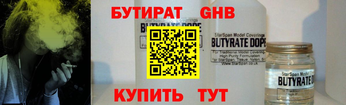 Бутират GHB Тольятти