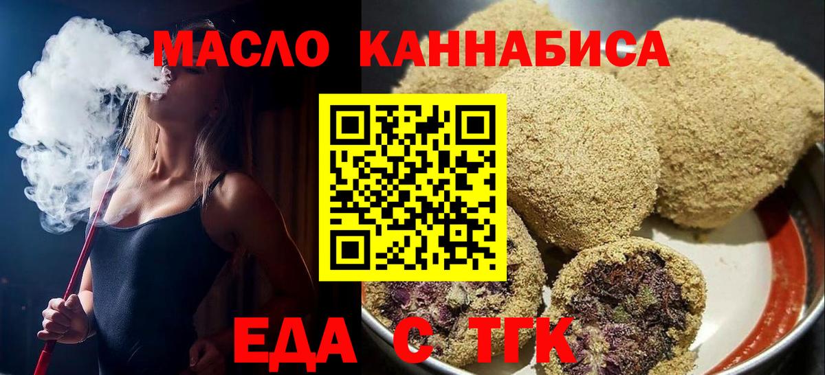 Печенье с ТГК марихуана  Вход с VPN  Тольятти 