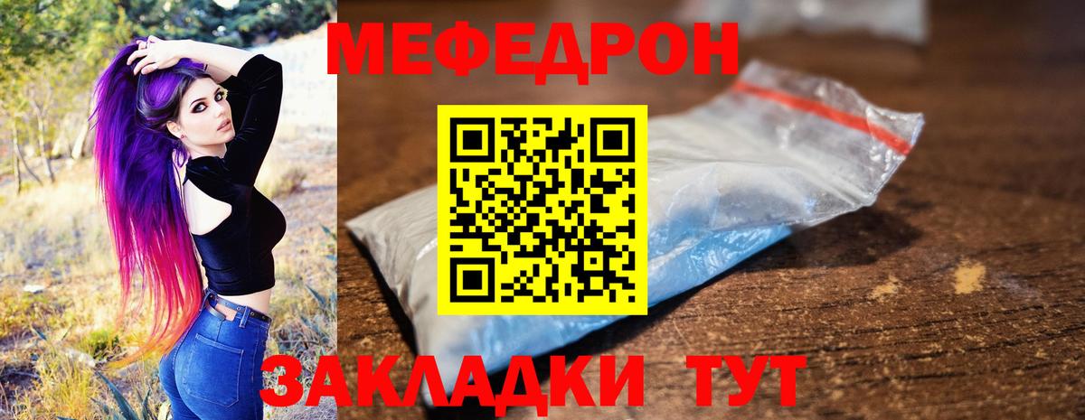 МЯУ-МЯУ mephedrone  Мефедрон  Меф кристаллы  Тольятти  МЯУ-МЯУ  Вход с VPN 