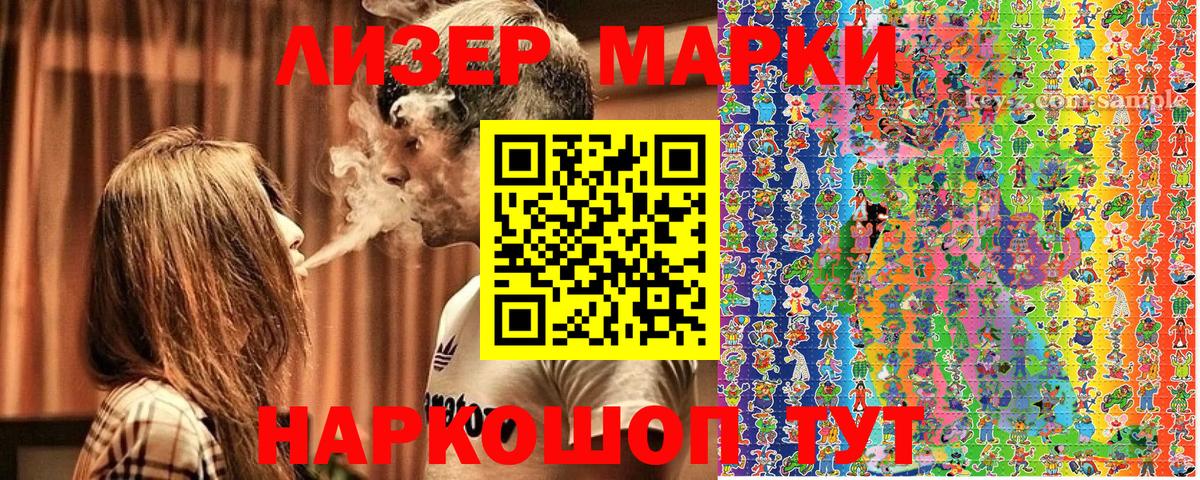 Наркотические марки 1,8мг Тольятти